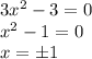 3x^2-3=0\\x^2-1=0\\x=\pm 1