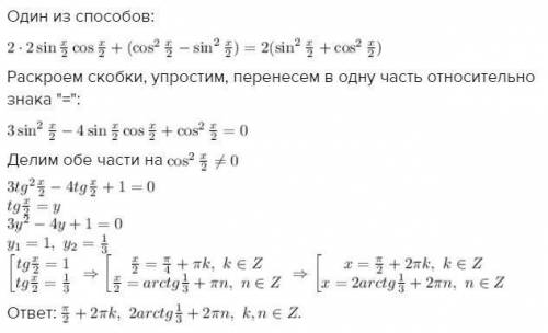 2sin⁡(x)+cos(⁡x)=2 тригонометрическое уравнение