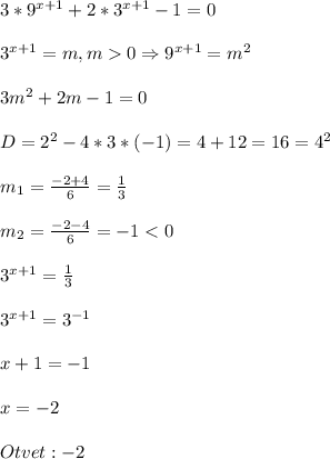 3*9^{x+1}+2*3^{x+1}-1=0\\\\3^{x+1}=m,m0\Rightarrow9^{x+1}=m^{2}\\\\3m^{2}+2m-1=0\\\\D=2^{2}-4*3*(-1)=4+12=16=4^{2}\\\\m_{1} =\frac{-2+4}{6}=\frac{1}{3}\\\\m_{2}=\frac{-2-4}{6}=-1