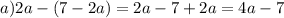 a)2a-(7-2a)=2a-7+2a=4a-7