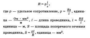 Длина проволки 0,5км сечением 0,2мм^2 имеет сопротивление 10 ом , найти удельное сопротивление и про