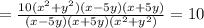 = \frac{10(x^2+y^2)(x-5y)(x+5y)}{(x-5y)(x+5y)(x^2+y^2)} =10