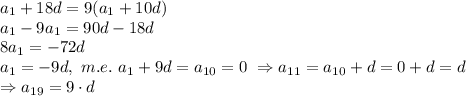 a_1+18d=9(a_1+10d)\\ a_1-9a_1=90d-18d\\ 8a_1=-72d\\ a_1=-9d,\ m.e.\ a_1+9d=a_{10}=0\ \Rightarrow a_{11}=a_{10}+d=0+d=d\\ \Rightarrow a_{19}=9\cdot d