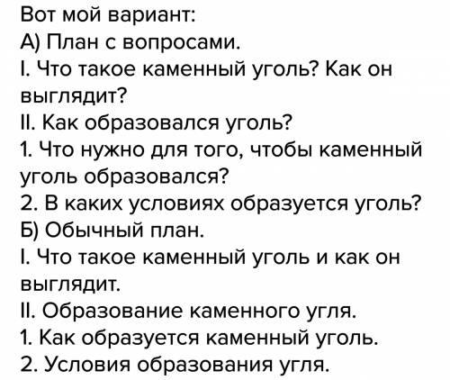 Сдополнительной интернета подготовьте сообщение как образовался каменный уголь запишите план сообщен