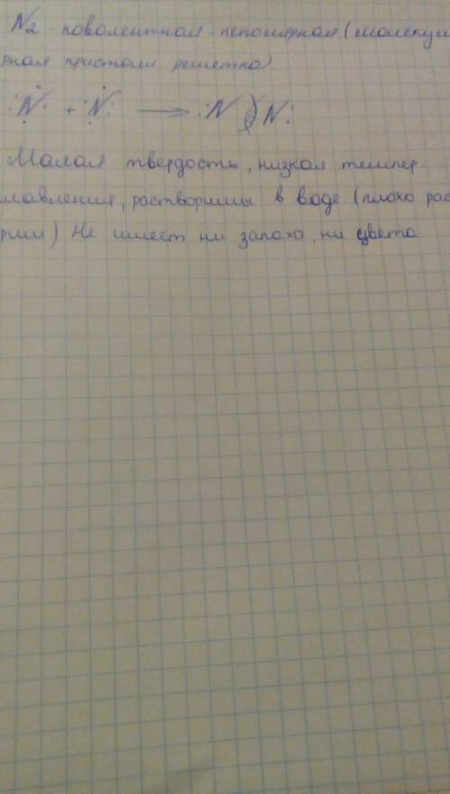 С! 60 ! : определите типе связи, вид кристаллической решетки, составьте схему, укажите свойства данн