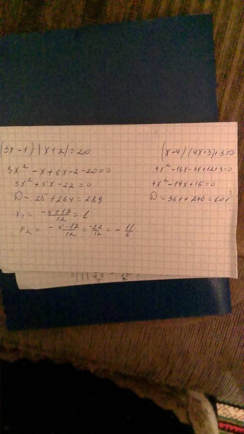 „формула корней квадратных уравнений“. 1) (3x-1)(x+2)=20; 2) (x-4)(4x-3)+3=0.