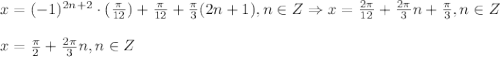 x=(-1)^{2n+2}\cdot (\frac{ \pi }{12})+ \frac{ \pi }{12}+ \frac{ \pi }{3} (2n+1), n\in Z\Rightarrow x=\frac{2 \pi }{12}+ \frac{ 2\pi }{3} n+\frac{ \pi }{3} , n\in Z \\ \\ x=\frac{ \pi }{2}+ \frac{ 2\pi }{3} n, n\in Z \\ \\