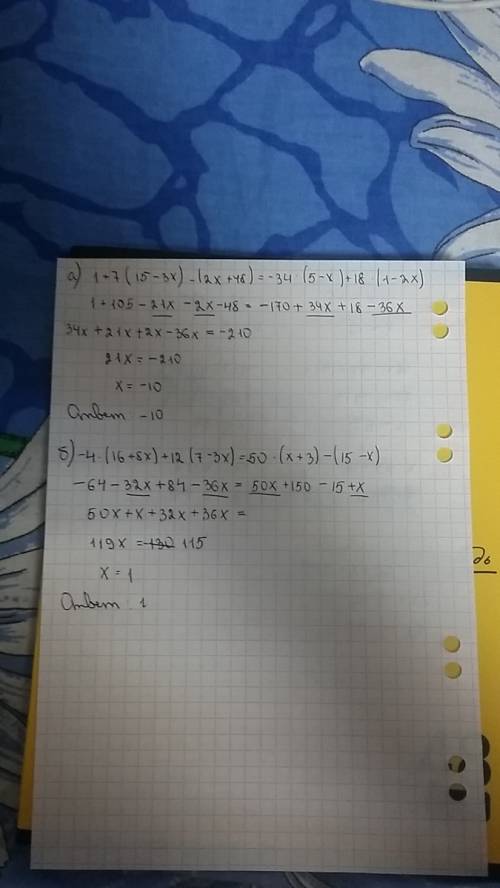 А)1+7 (15-+48)=-34 (5-х)+18 (1-2х) б)-4 (16+8х)+12 (7-3х)=50 (х+-х)