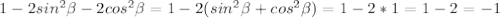 1-2sin^2\beta-2cos^2\beta=1-2(sin^2 \beta+cos^2 \beta)=1-2*1=1-2=-1