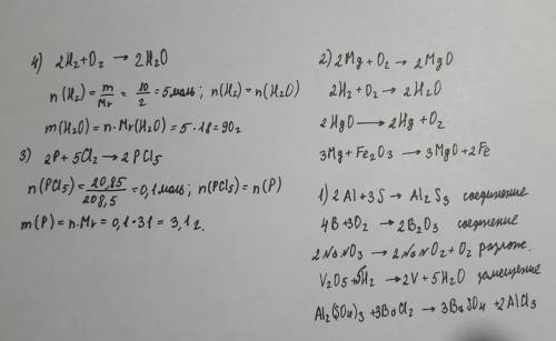 1. преобразуйте схемы в уравнения реакций, укажите тип реакции. а) al+ s→ai2 s3 б) в + o2 → b2o3 в)