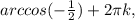 arccos(- \frac{1}{2})+2 \pi k,