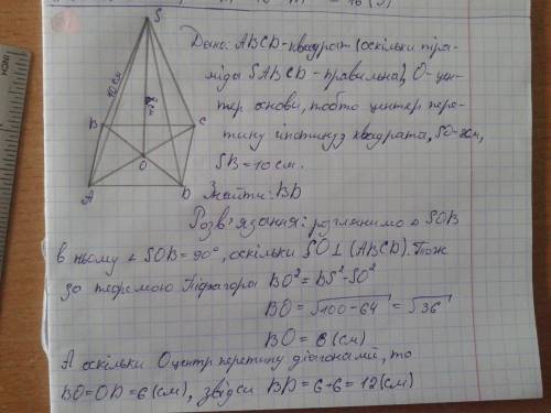 Правильной четырёхугольной пирамиде sabcd точка о- центр основания, s- вершина,so =8, sb=10. найдите