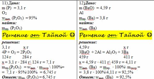 Решить одну из этих. 10. оксид бария взаимодействует с алюминием с образованием оксида алюминия и ба
