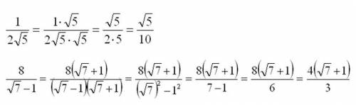 Освободить дробь от знака корня и знаменатель а)1/2√5 б) 8 /√7-1