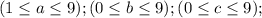 (1 \leq a \leq 9); (0 \leq b \leq 9);(0 \leq c \leq 9);