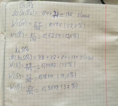 Рассчитайте массовую долю всех элементов в веществах: cucl2, k2so4