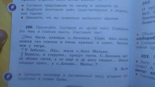 Составьте из частей текст. определите его тему и главную мысль.озаглавьте текст. это была злющая соб