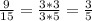 \frac{9}{15} = \frac{3*3}{3*5} = \frac{3}{5}