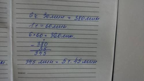 Вычисли записывая вычисление столбиком 6 часов 20 минут - 35 минут