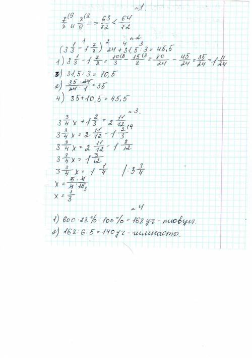 1.сравните дроби 7/8 и 8/9 2.решите по действиям: (3 1/3-1 7/8)*24+31,5: 3= 3.решите уравнение: 3 3/