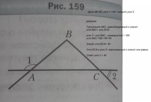 Дано: ab=bc,угол 1=140°.найдите угол 2