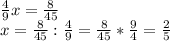 \frac{4}{9} x= \frac{8}{45} \\ x=\frac{8}{45}: \frac{4}{9}=\frac{8}{45}* \frac{9}{4}= \frac{2}{5}