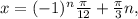 x=(-1) ^{n} \frac{ \pi }{12} + \frac{ \pi }{3}n,