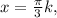 x= \frac{ \pi }{3} k,