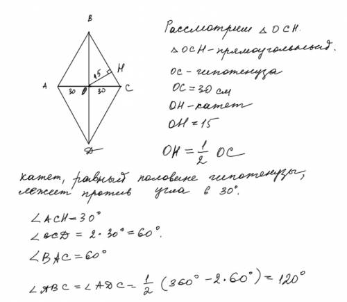 С) расстояние от точки пересечения диагоналей ромба до одной из его сторон = 15 см, одна из диагонал