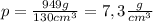 p= \frac{949g}{130cm^3}=7,3 \frac{g}{cm^3}