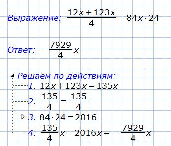 Решите пример)) вот: (12х+123х)÷4-84х•24=? ? ¿¿ сегодня в контрольной дали)) так и не решила! (и это