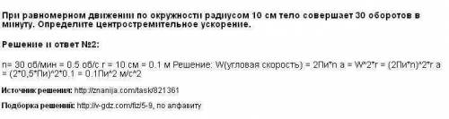 Каково центростремительное ускорение тела при его равномерном движении по окружности радиусом 10 см