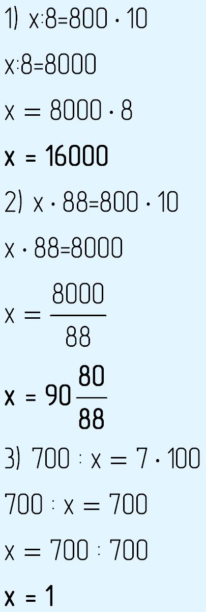 Реши уравнения! x: 8=800*10 x*88=800*10 700: x=7*100