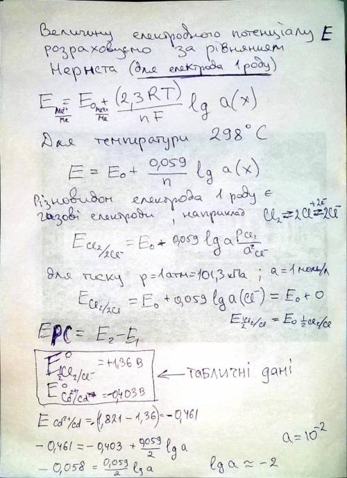 Спо величине эдс гальванического элемента cd | cdcl2 || hcl | cl2, pt, равной 1,821 в при 298 к опре