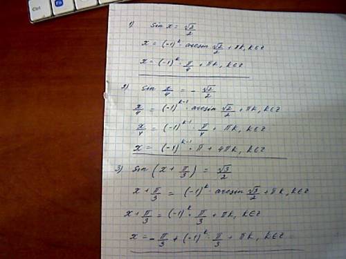 Решите уравнения 1) sin x = корень из 2 делённый на 2 2) sin x: 4 = - корень из 2 делённый на 2 3) s