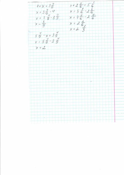 Решите уравнение 4+x =3 4/9 x+2 5/6=5 1/6 5 4/9 -x = 3 4/9