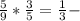 \frac{5}{9} * \frac{3}{5}= \frac{1}{3} -