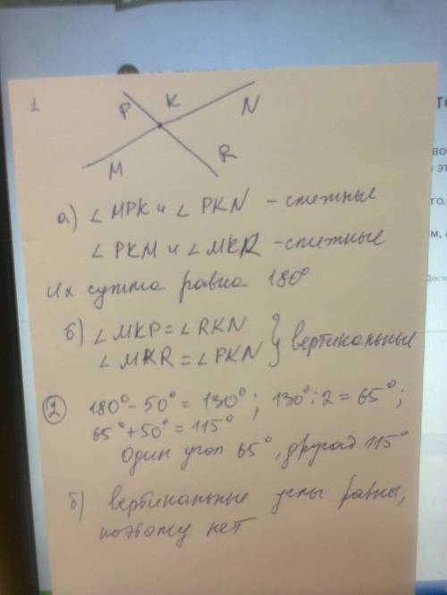 1.прямые mn и pr пересекаются в точке k а) выпишите две пары смежных углов. каким свойством они ? б)