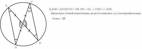 Вокружности с центром в точке oпроведены диаметры ad и bc угол ocd равен 30° найти велечину угла oab