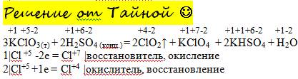 (99 ) расставить коэффициенты методом электронного : kclo3+h2so4> clo2+kclo4+khso4+h2o