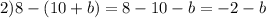 2)8-(10+b)=8-10-b=-2-b