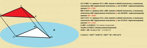 Плоскость альфа параллельна плоскости равностороннего треугольника abc. через его вершины проведены