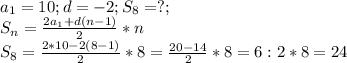 a_1=10; d=-2; S_8=?;\\&#10;S_n= \frac{2a_1+d(n-1)}{2}*n \\&#10;S_8= \frac{2*10-2(8-1)}{2}*8= \frac{20-14}{2}*8=6:2*8=24 &#10;