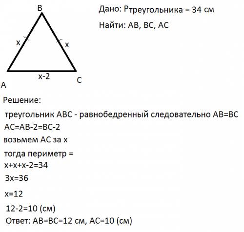 Периметр равнобедренного треугольника равен 34 см.найдите стороны треугольника,если его основание на