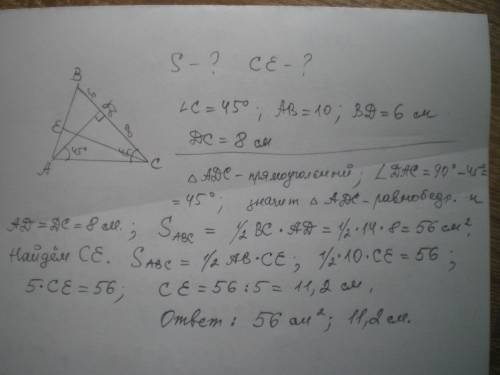 Втреугольнике авс угол с равен 45 градусов, ав= 10 см, а высота аd делит сторону св на отрезки сd=8