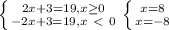 \left \{ {{2x+3=19, x \geq 0} \atop {-2x+3=19, x\ \textless \ 0}} \right. \left \{ {{x=8} \atop {x=-8}} \right.