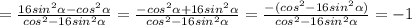 = \frac{16sin ^{2} \alpha -cos ^{2} \alpha }{cos ^{2} -16sin ^{2} \alpha }= \frac{-cos ^{2} \alpha +16sin ^{2} \alpha }{cos ^{2} -16sin ^{2} \alpha } = \frac{-(cos ^{2} -16sin ^{2} \alpha) }{cos ^{2} -16sin ^{2} \alpha } =-1