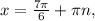 x= \frac{7 \pi }{6} + \pi n,