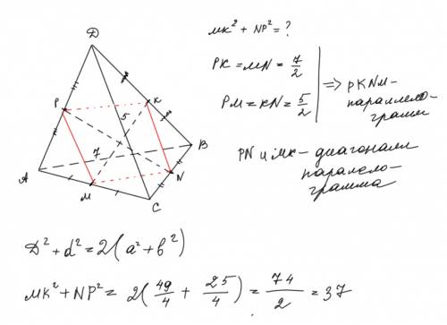 Втреугольной пирамиде abcd ребра ab и cd имеют длины 7 и 5 соответственно. найдите сумму квадратов д