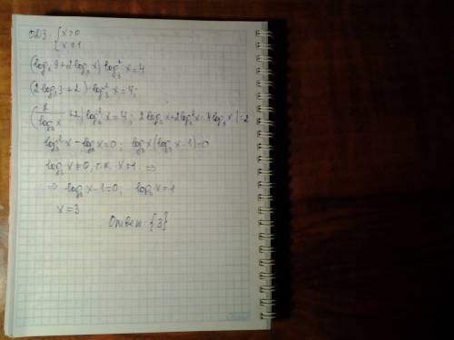 Решите уравнение log(9x^2)по основанию x * log^2 x по основанию 3 =4